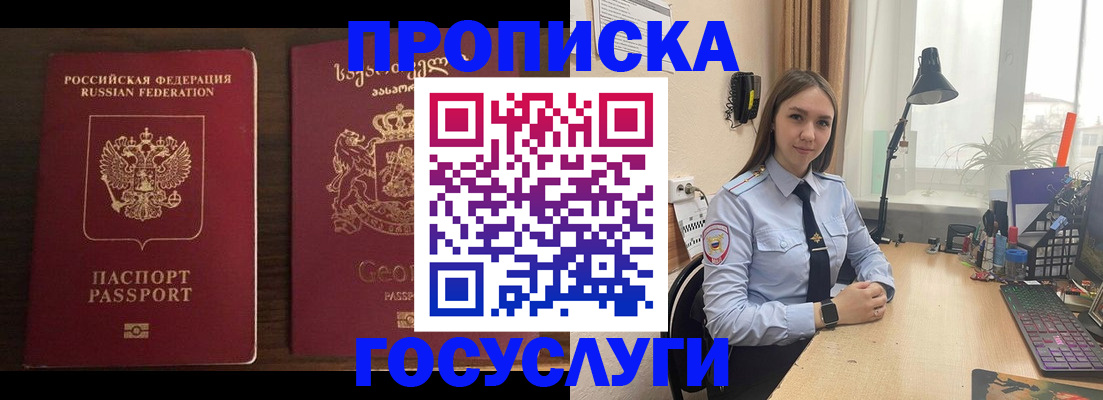 прописка 2025 в Сызрани