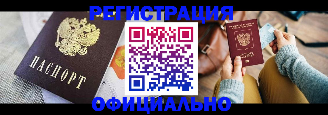 временная регистрация надежно в Сызрани