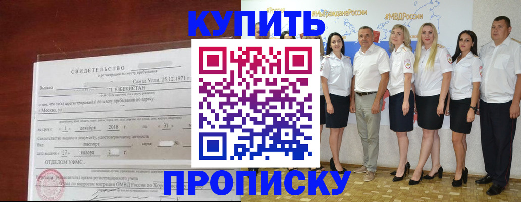 прописка для работы в Сызрани