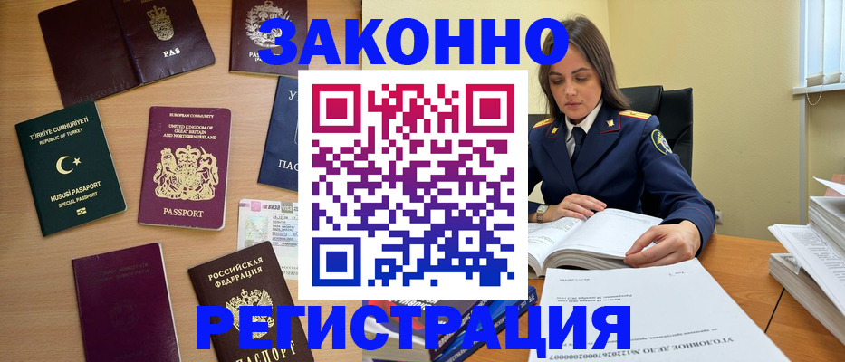 временная регистрация законно в Сызрани