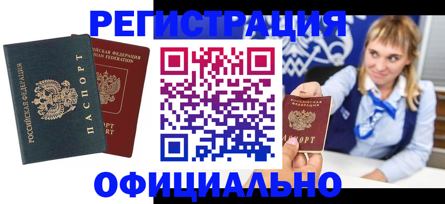 прописка в Сызрани